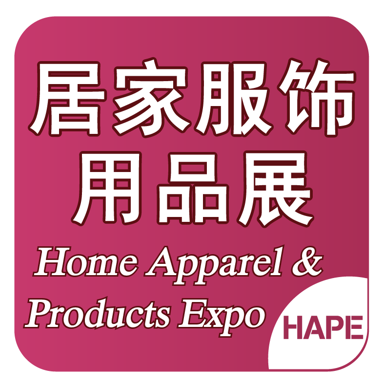 上海国际居家服饰及杂物用品展